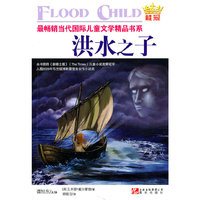 洪水之子