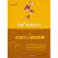 荣格：心灵与人格的故事