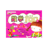 《幼儿成长关键期》系列-《数学》