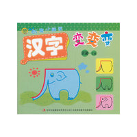 蝌蚪系列童书——创意小画家-汉字变变变