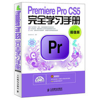 Premiere Pro CS5完全学习手册