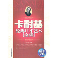 励志文库-卡耐基经典口才艺术全集