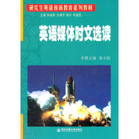 英语媒体时文选读