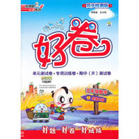 12秋好卷五年级数学BS(北师)上