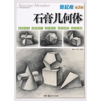 教学门道系列美术丛书:新起点 素描静物 第6册