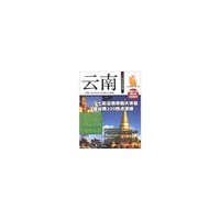 云南玩全指南