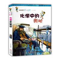 科技探索·第一视野 化学中的奥秘