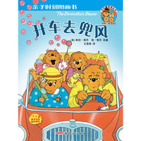 开车云兜风-亲子时刻图画书
