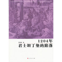 1204年君士坦丁堡的陷落