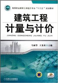 建筑工程计量与计价