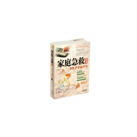 家庭急救全书
