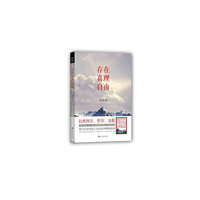 存在 真理 自由