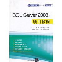 SQL Server2008项目教程