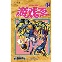 千年之战!-游戏王-18