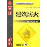 建筑防火