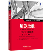 证券金融-融资融券与回购协议