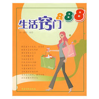 生活窍门888