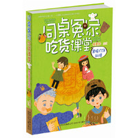 黑暗月饼料理-同桌冤家吃货课堂