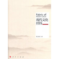 现代文化经纬