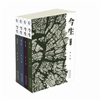 今生