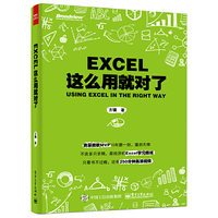 EXCEL 这么用就对了