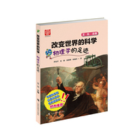 物理学的足迹