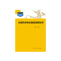 永磁同步电机智能控制技术