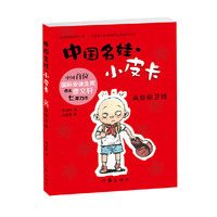 头发保卫战-中国名娃.小皮卡