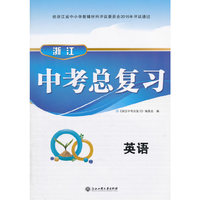 浙江中考总复习 英语