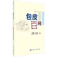 包皮百问