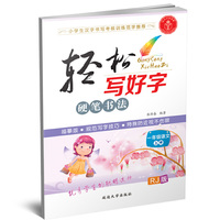 轻松写好字·一年级语文上册·人教版·RJ版