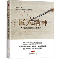 匠人精神：企业需要匠人的传承