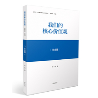 社会篇-我们的核心价值观