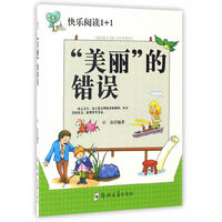 “美丽”的错误