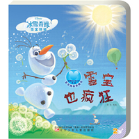雪宝也疯狂