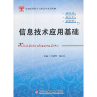信息技术应用基础