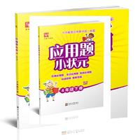 应用题小状元 4下 RJ 人教版