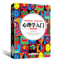 心理学入门