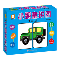 小婴童拼图-交通工具