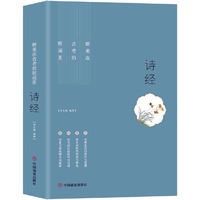 诗经