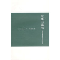 危机与霸权