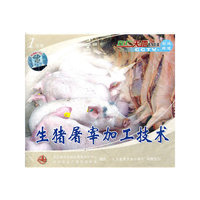 生猪屠宰加工技术(VCD)