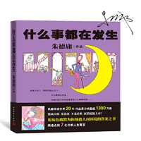 什么事都在发生 朱德庸亲笔签名本