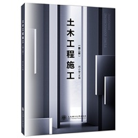土木工程施工(第二版)