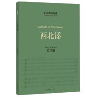 萨克斯协奏曲《西北谣》