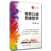雅思口语思维哲学