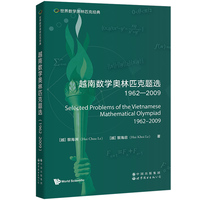 世界数学奥林匹克经典：越南数学奥林匹克题选（1962―2009）