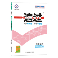 一遍过 选择性必修 第四册 英语 BS （北师新教材）高二下册同步辅导随堂练习 2023版天星教育