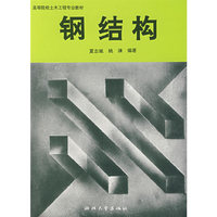 钢结构