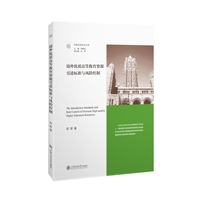 境外优质高等教育资源引进标准与风险控制